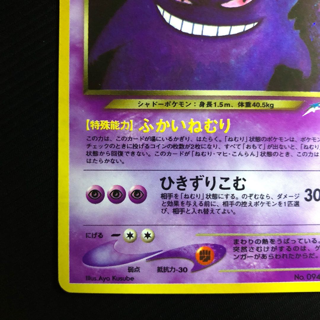 Bad Gengar Old Back ★