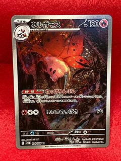 ポケカ】ウルガモス ARの買取・相場価格と値段推移｜ブラック