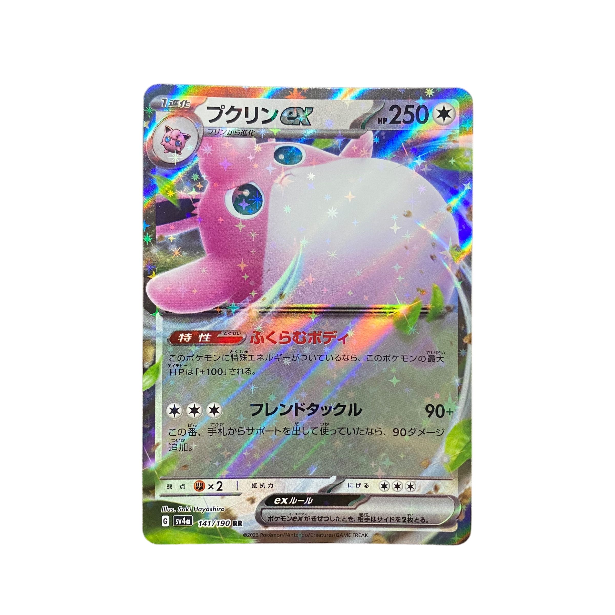 5071【ポケモンカード】プクリンex 141/190〈RR〉