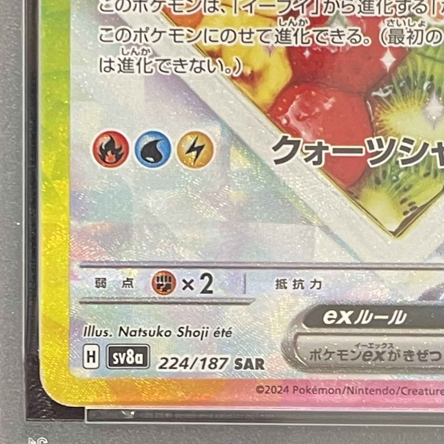 【PSA10】イーブイex SAR 224/187 1枚