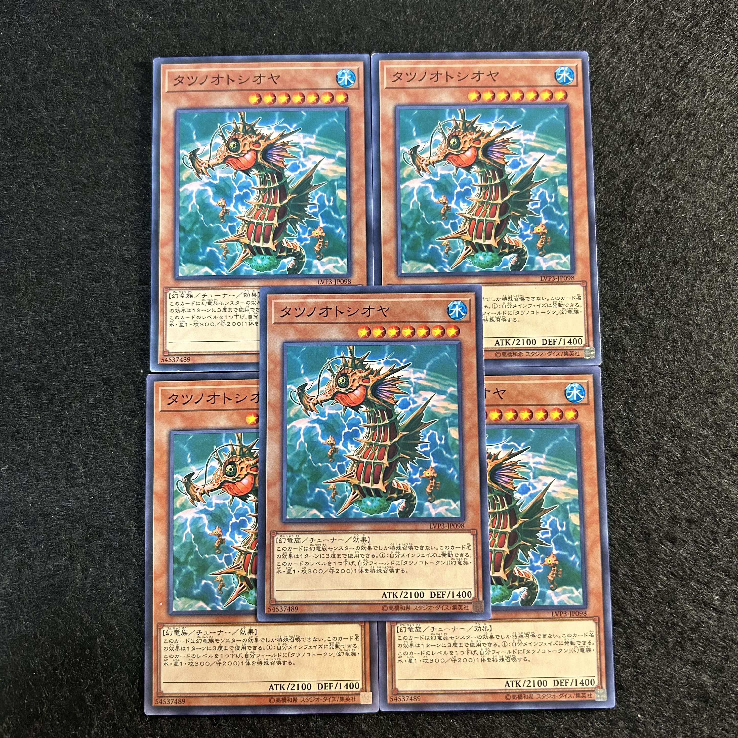 a2000【遊戯王】タツノオトシオヤ　5枚セット 5枚