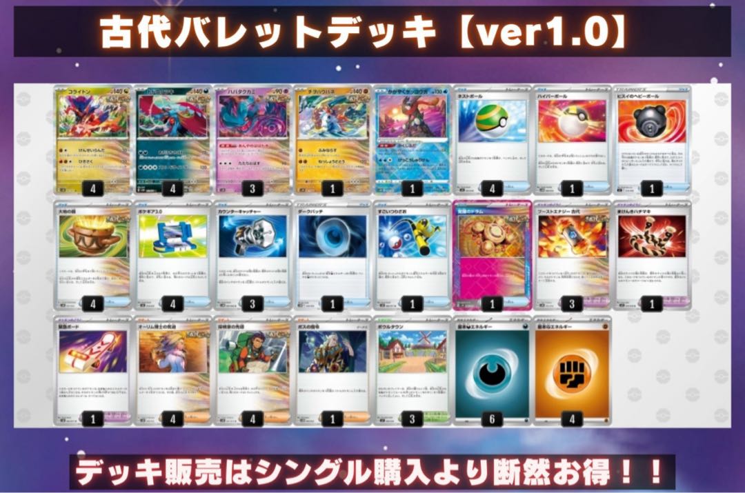 The tournament's winning deck! Ancient Bullet Deck! Full-fledged constructed! Preconstructed deck! Pokéka Deck! Pokémon Cards! Colaidon!