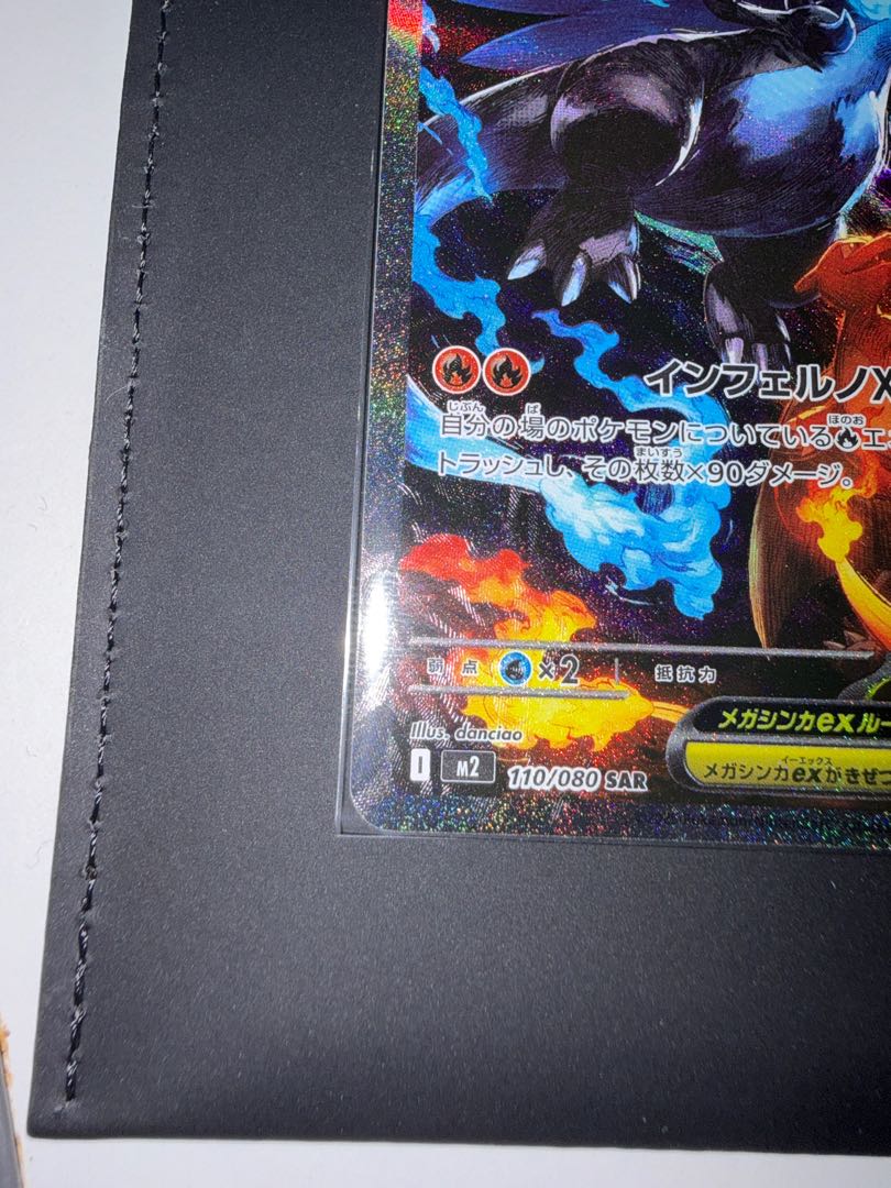 MegaCharizardXex SAR 110/080