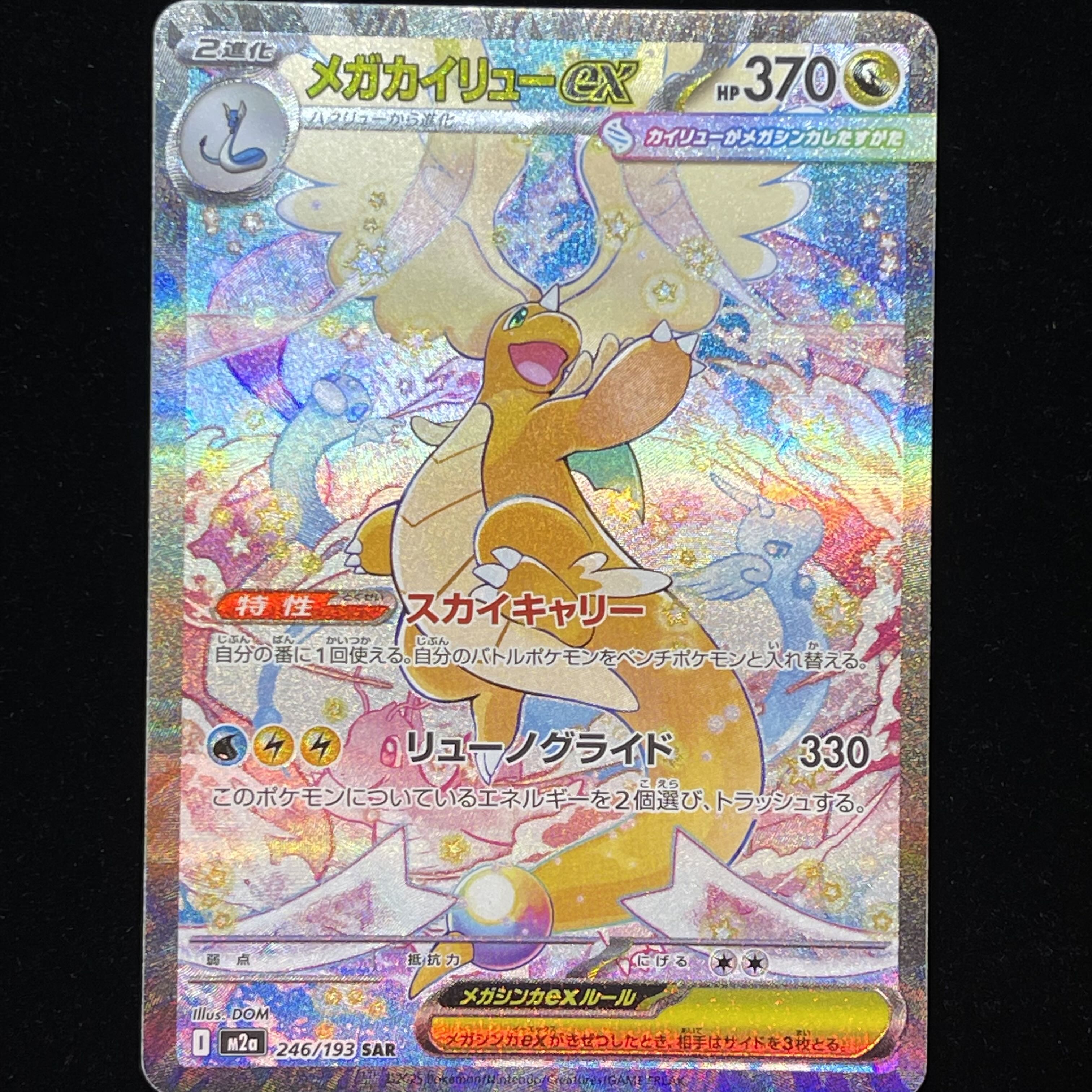 Mega Dragoniteex SAR 246/193 1枚