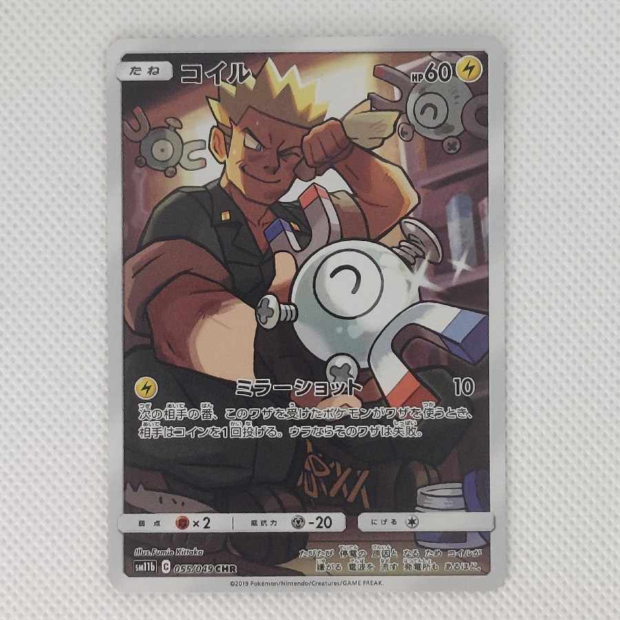 ② ② コイル CHR 055/049 1枚