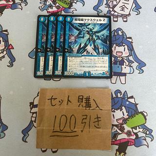 Milligram 2649 Duel Masters Psychic Electromagnetic Maxwell Z