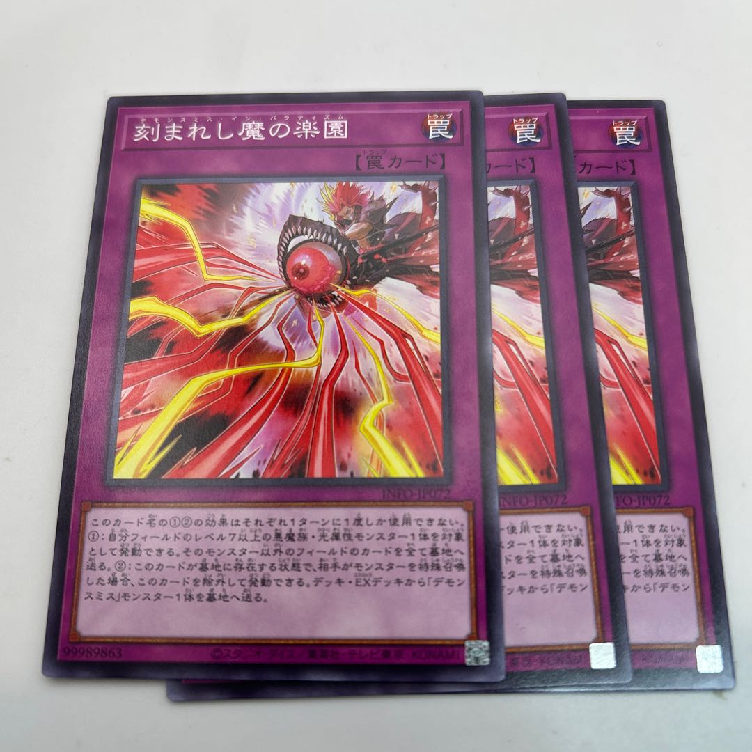 刻まれし魔の楽園 ノーマル INFO-JP072