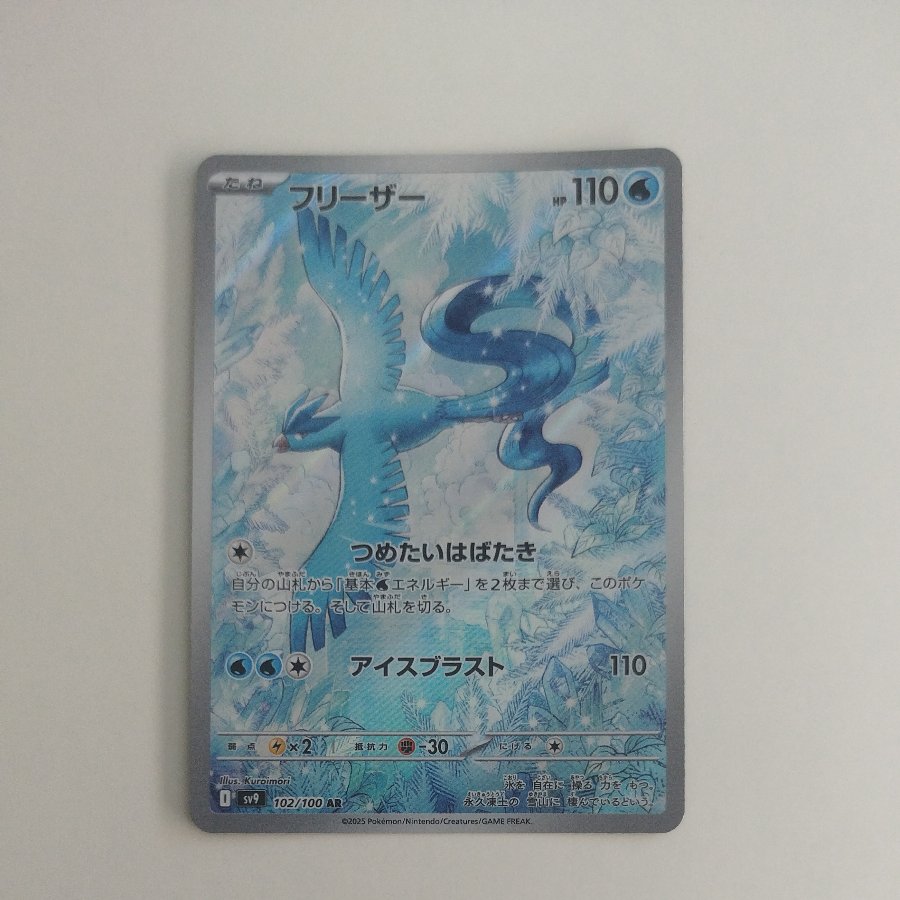 @ @ Articuno AR 102/100 1枚