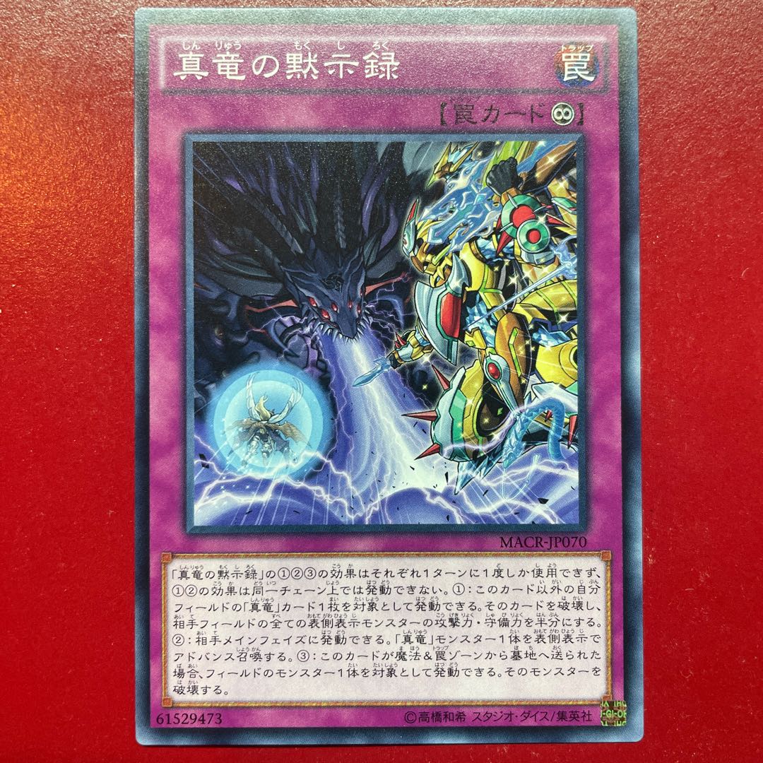 True Draco Apocalypse Normal JP070