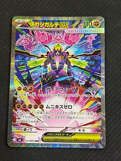 Mega Zygardeex SAR 113/080 1枚