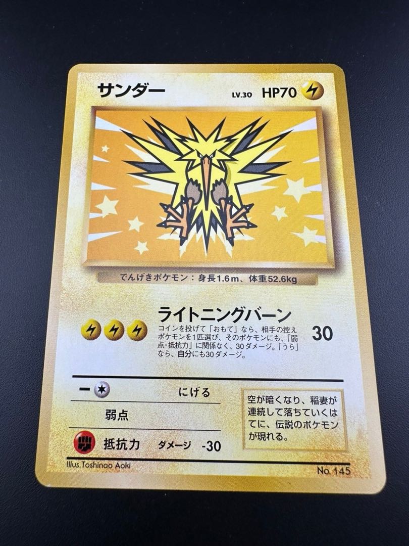 【中古】■サンダー&ファイヤー ポケモンカードanaスペシャル’99バージョン　ポケカ　トレカ