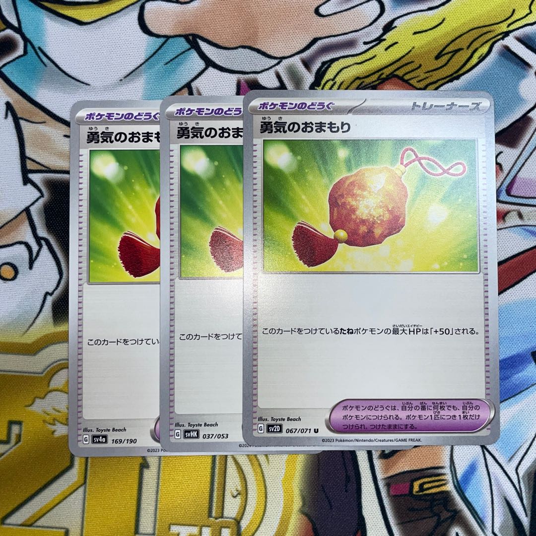 ポケモンカード 勇気のおまもり U 067/071