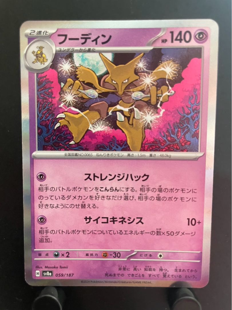 Rakurakudo] Pokeka Alakazam