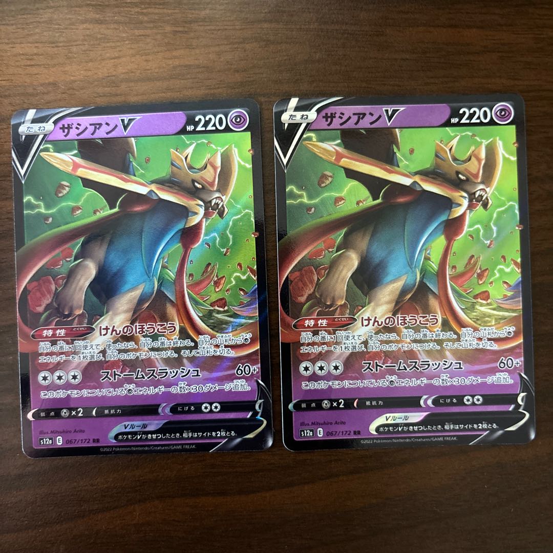 ザシアンV RR 067/172 1枚