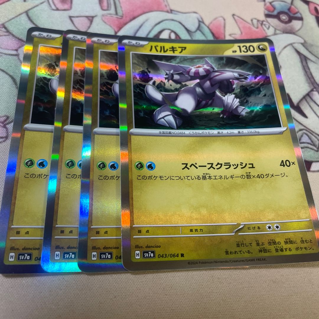 パルキア R 043/064 1枚