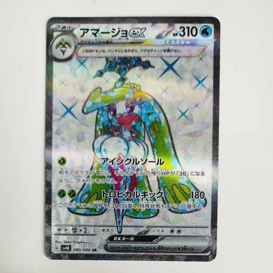 @ @ Tsareenaex SR 080/066 1枚