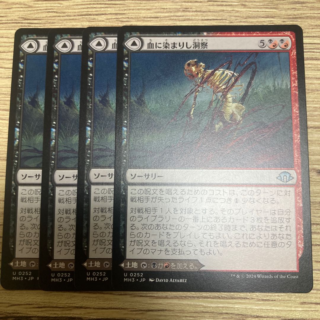 Bloodsoaked Insight / Sanguine Morass: 4 copies 4枚