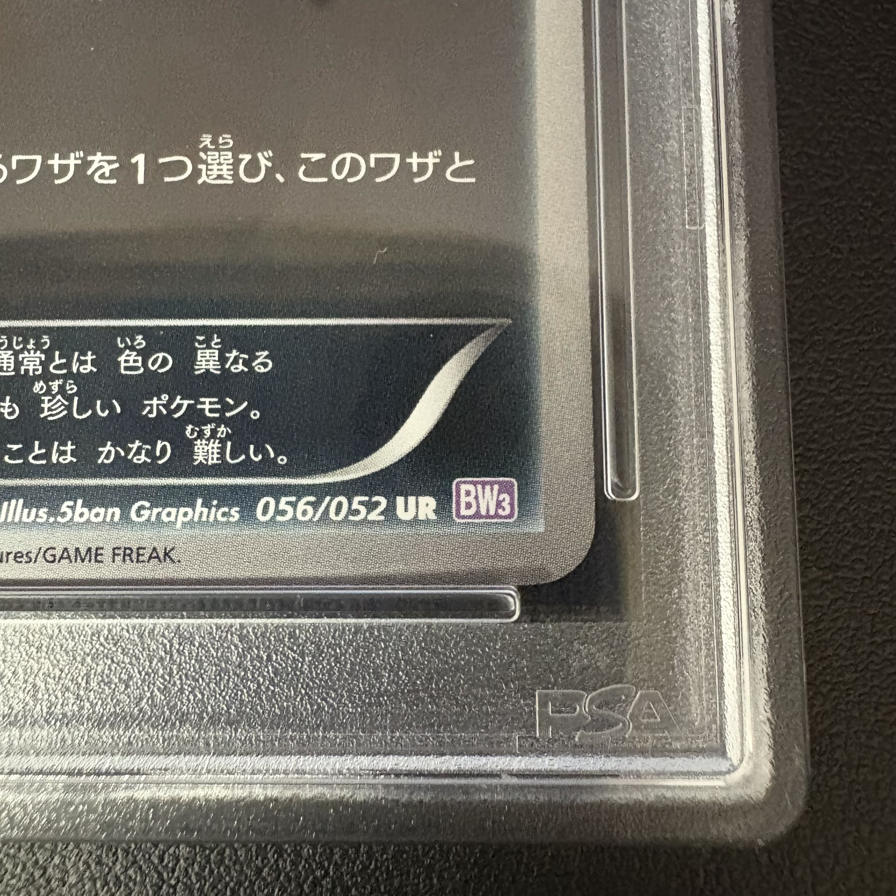 [PSA8] Zoroark <1st> (UR) {056/052} 1枚