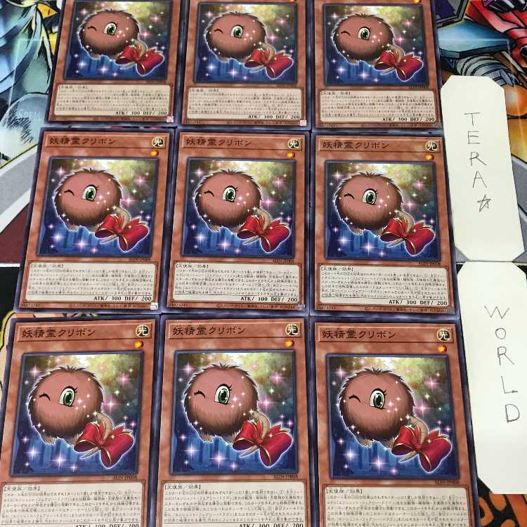 妖精霊クリボン ALIN 1 ノーマル 効果 9枚セット てら 9枚