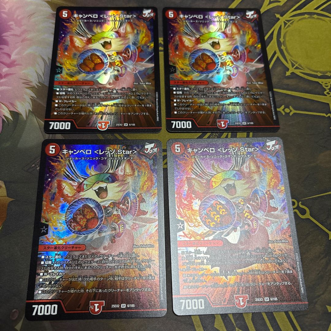 【4枚】 キャンベロ ＜レッゾ.Star＞ SR 6/105