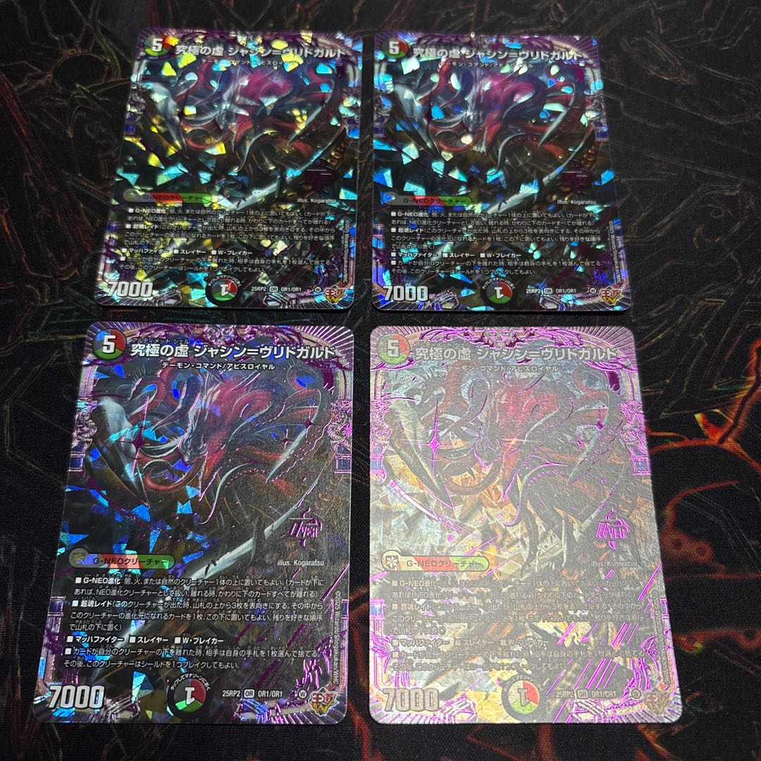 【4枚】 究極の虚 ジャシン=ヴリドガルド OR OR1/OR1 4枚