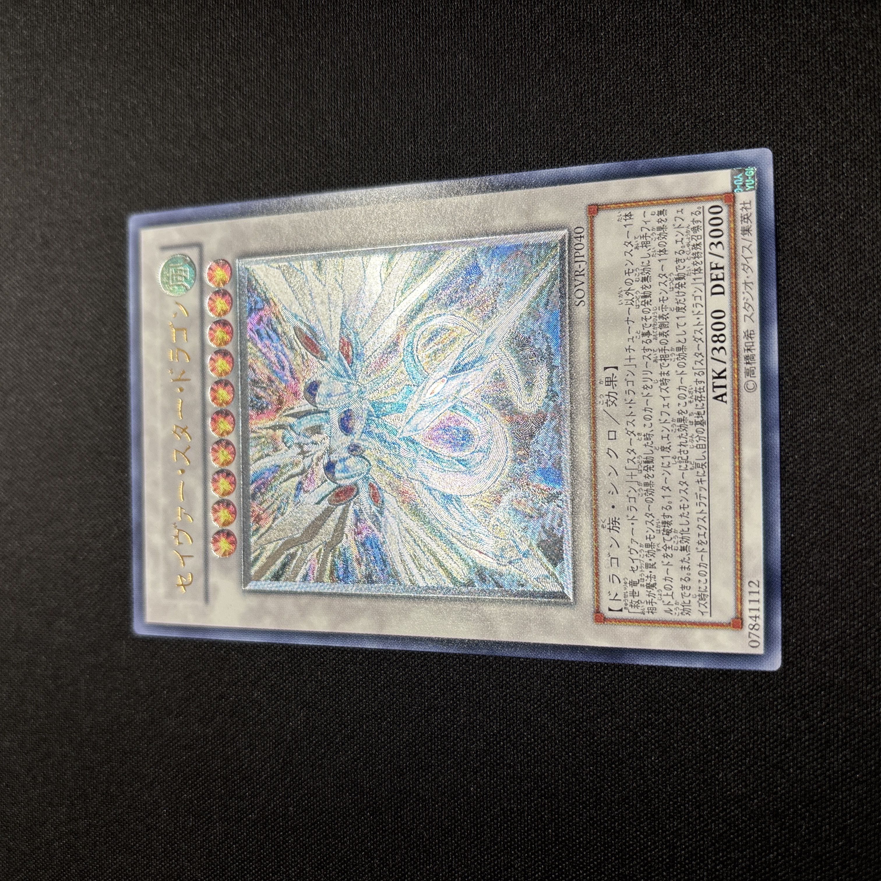 Beautiful] Yu-Gi-Oh Majestic Star Dragon Relief 1枚
