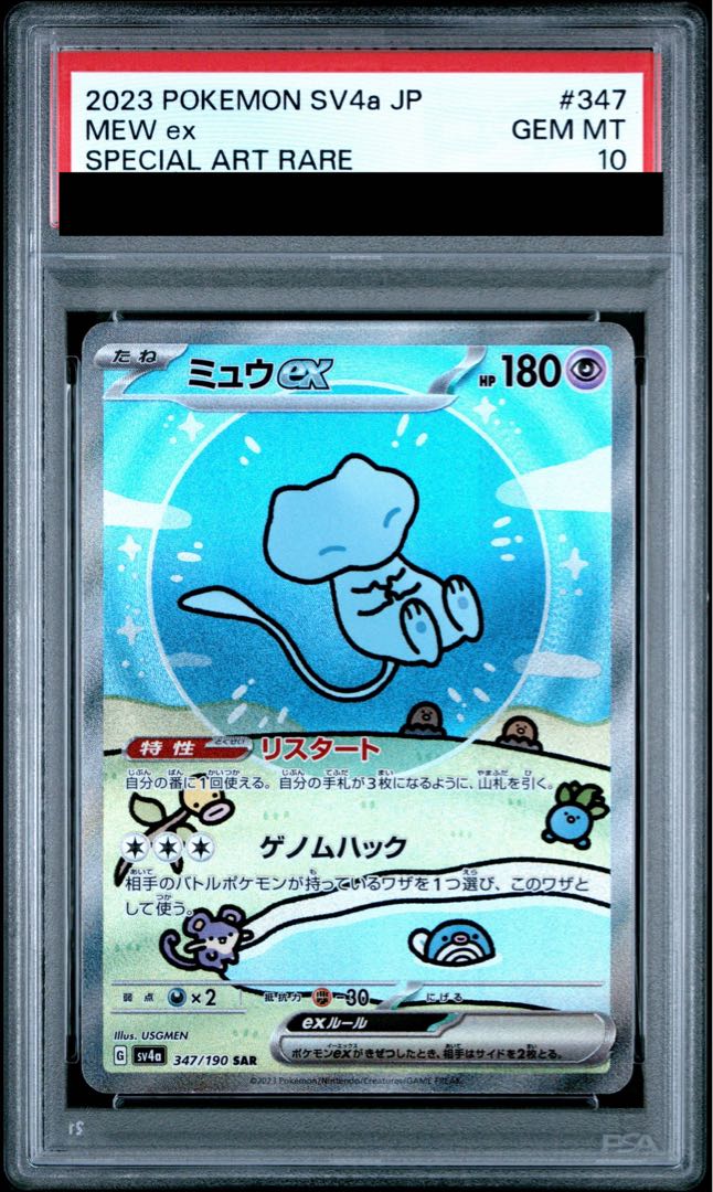 【PSA10】ミュウex SAR 347/190 1枚