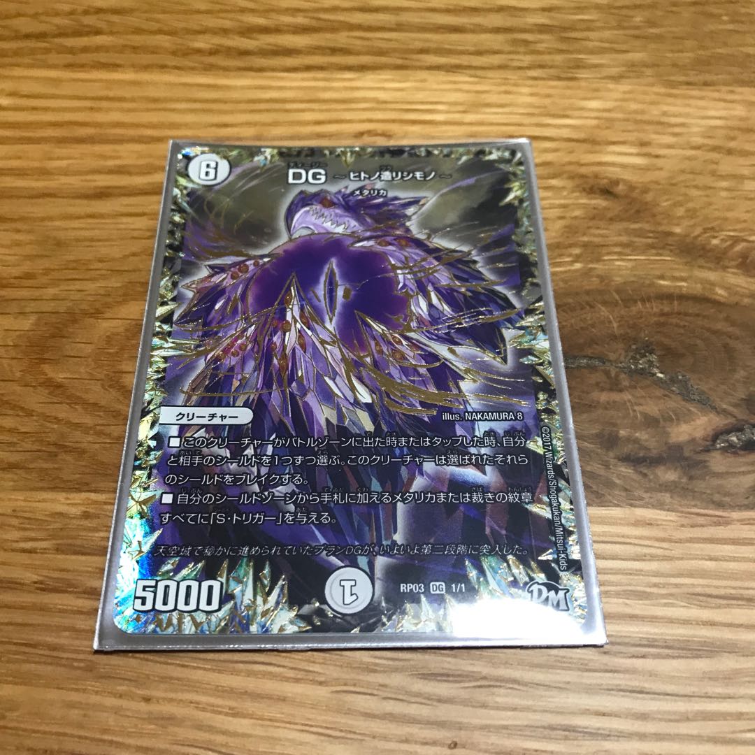 DG -ヒトノ造リシモノ- DG 1/1 1枚