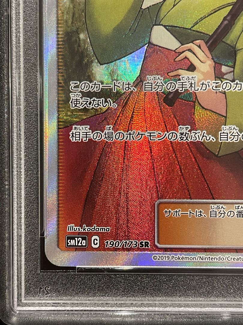 【PSA10】エリカのおもてなし SR 190/173 1枚