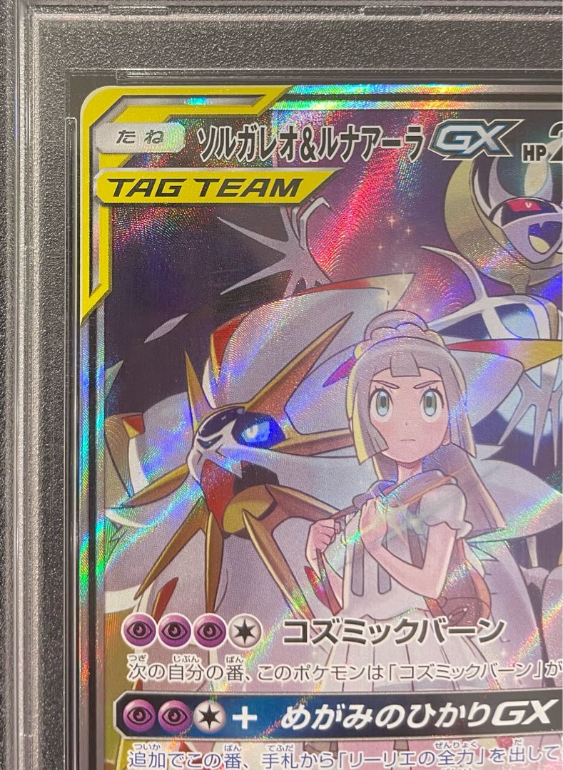 【PSA10】ソルガレオ＆ルナアーラGX SR 063/049 1枚