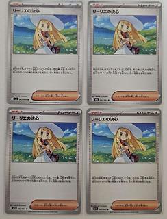 リーリエの決心 U 062/063 4枚