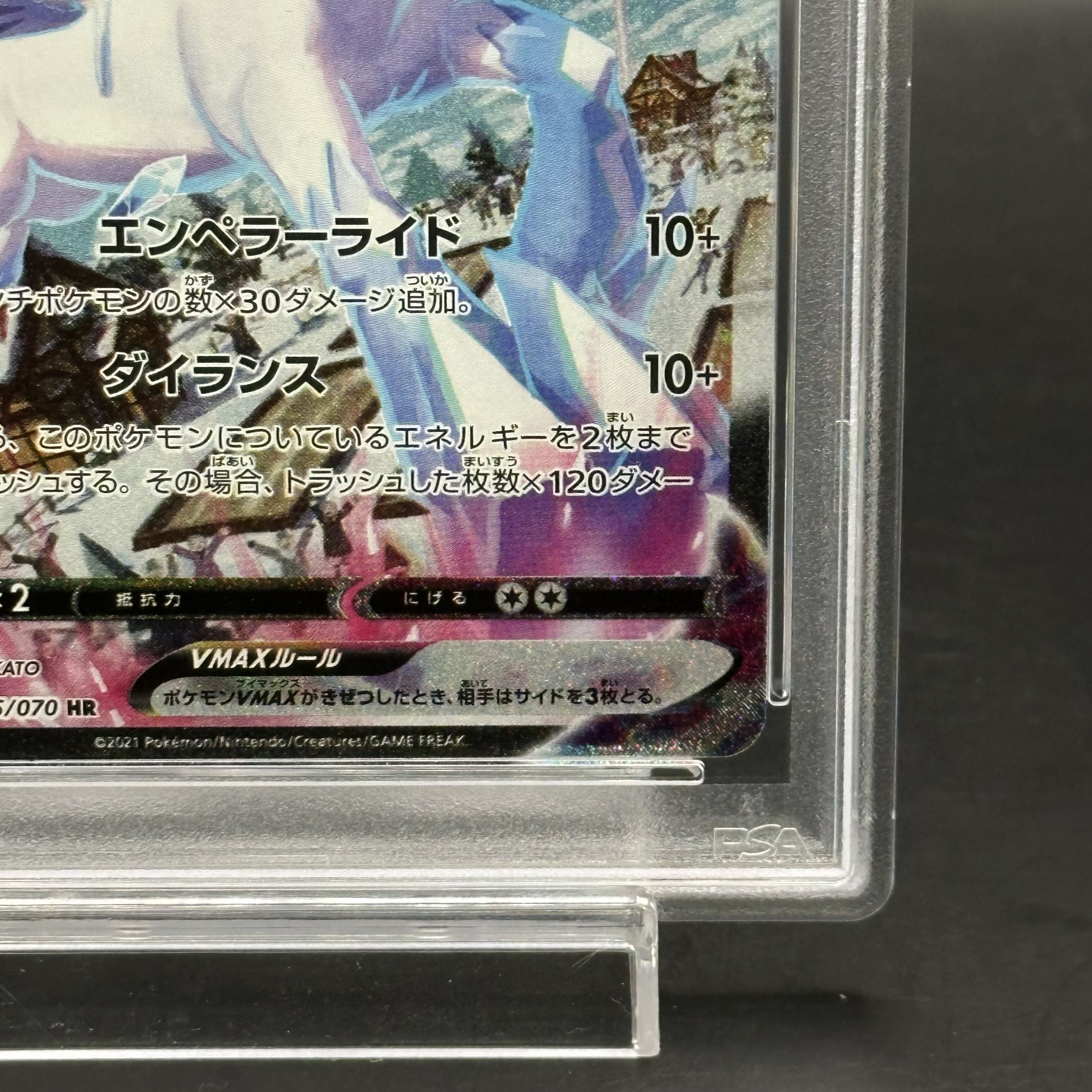 こくばバドレックスvmax hr psa10 ポケモンカード こくばバドレックスVMAX HR SA PSA10 - メルカリ