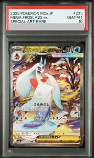 【PSA10】メガユキメノコex SAR 233/193 1枚