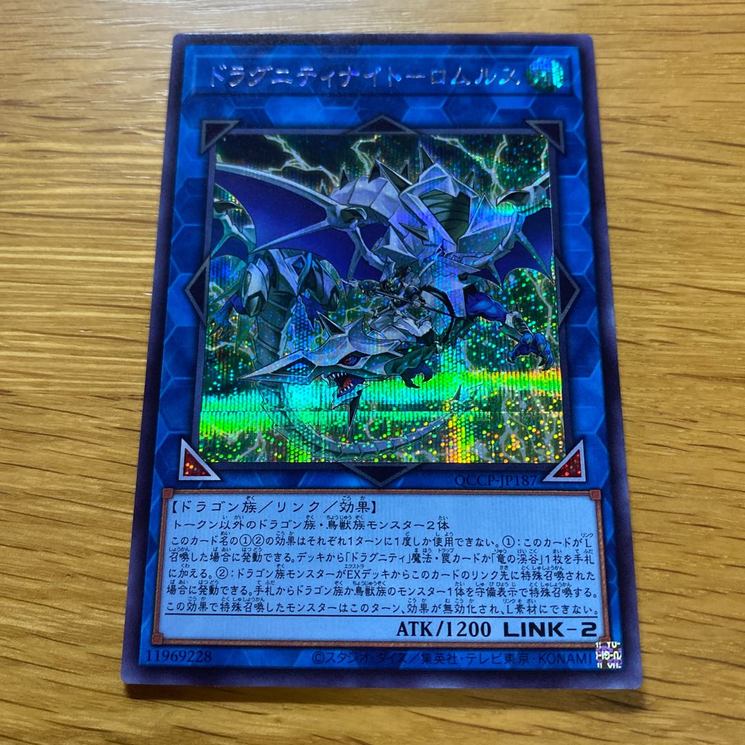 ドラグニティナイト-ロムルス シークレットレア QCCP-JP187 1枚