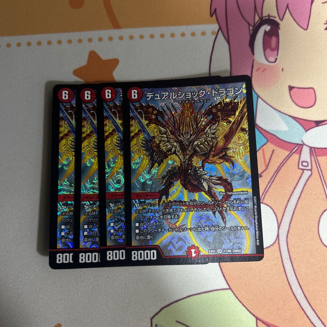 デュアルショック・ドラゴン SR 17/80 [2005]