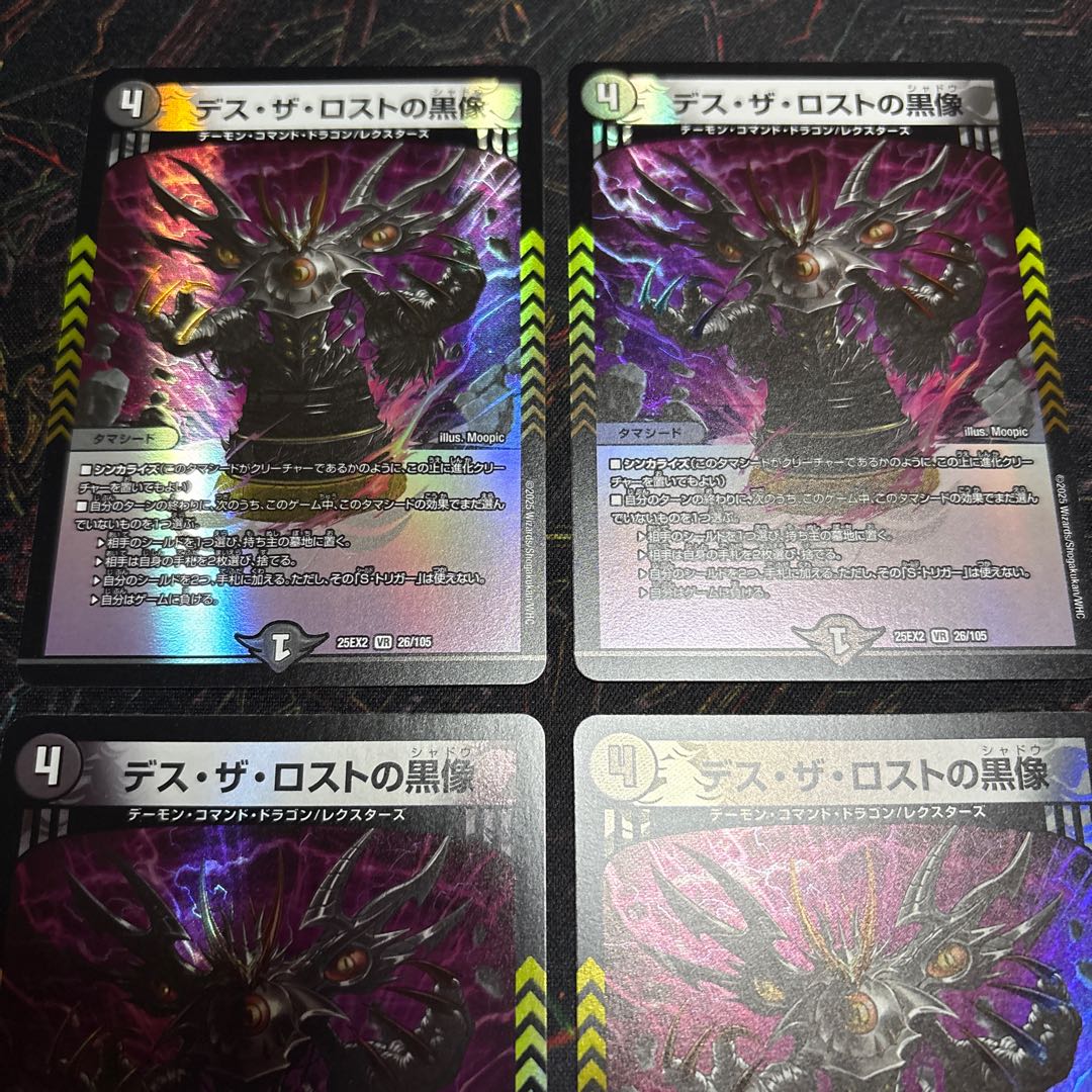【4枚】 デス・ザ・ロストの黒像 VR 26/105 4枚