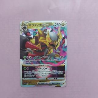 @6 @6 Giratina VSTAR RRR 111/172 1枚