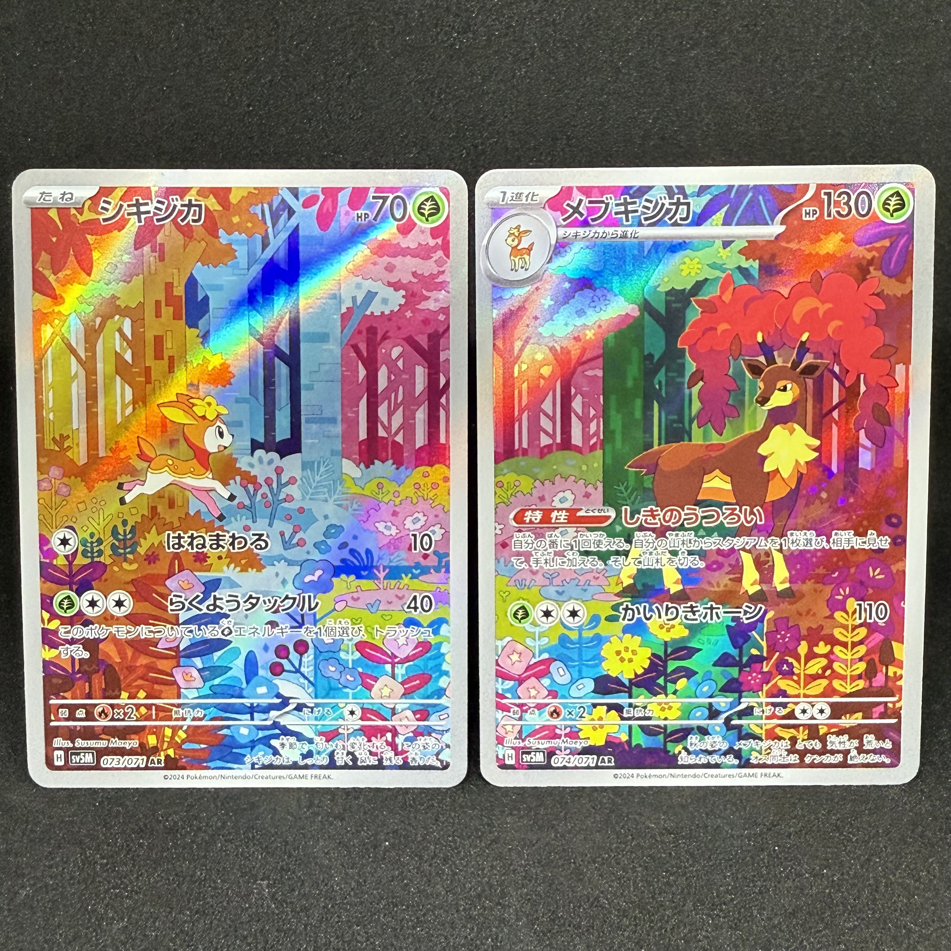 Deerling 073/071 Sawsbuck 074/071 AR SV5M Evolution Line Cyberjudge 2枚