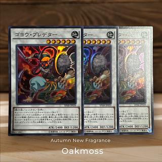 Goyo Predator Super Rare JP039