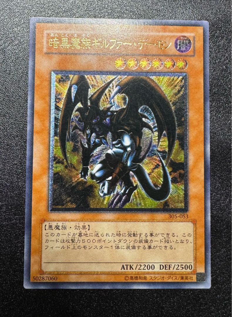 暗黒魔族ギルファーデーモン　レリーフ 美品 極美品暗黒魔族ギルファーデーモンレリーフ