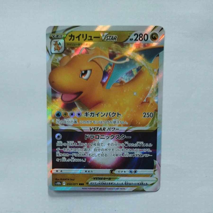 @4 @4 カイリューVSTAR RRR 050/071