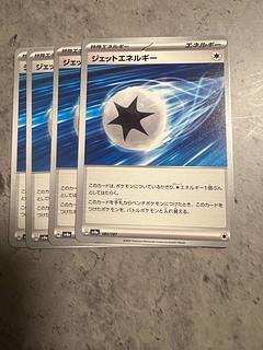 ジェットエネルギー 185/187