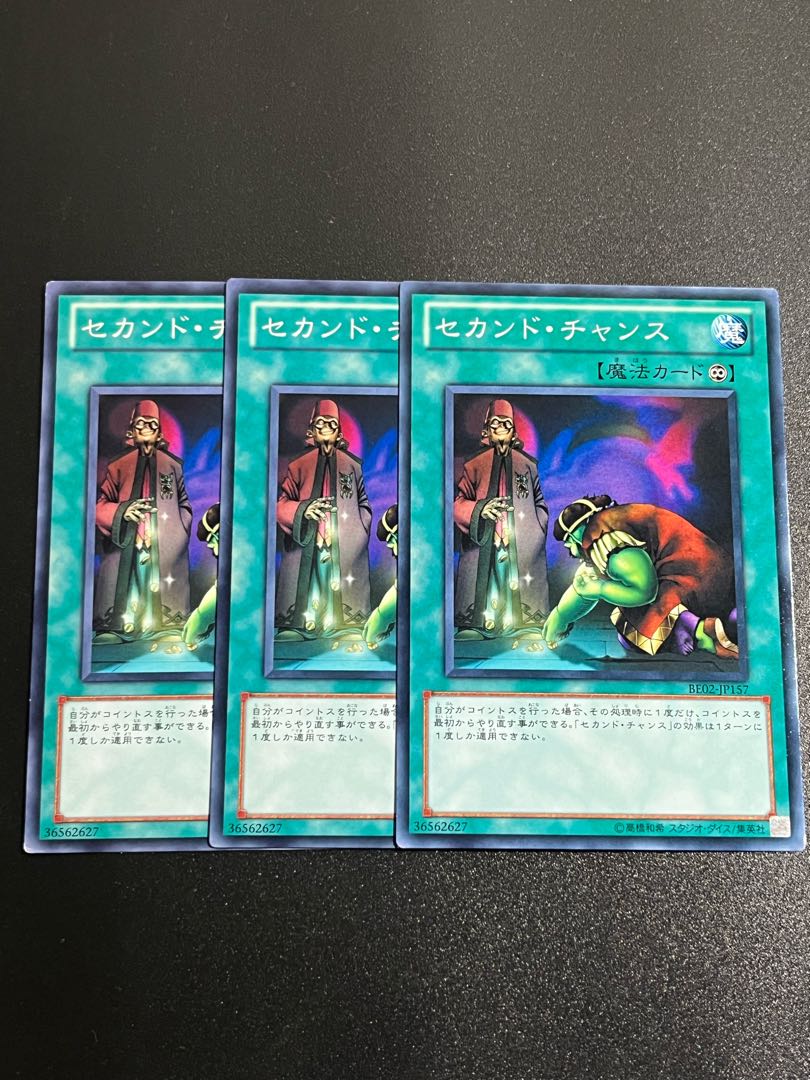 Yu-Gi-Oh Studio 3 copies Second Chance Normal JP157