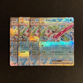 i26 アマージョex sv4K RR キラ 4枚セット ポケモン トレトレ