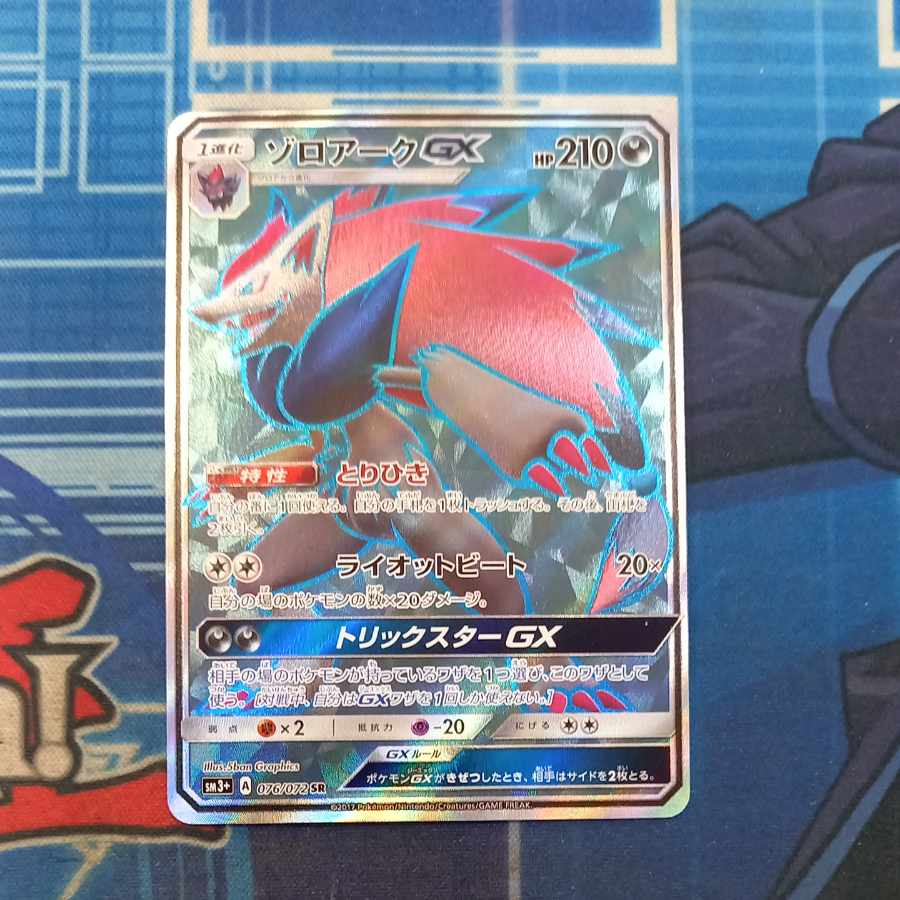 State B State B ZoroarkGX SR 076/072