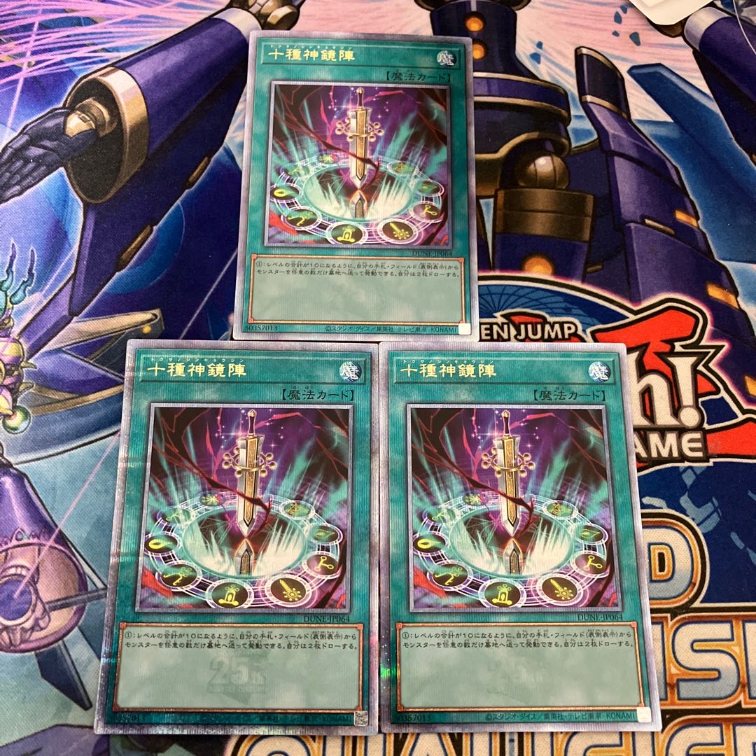 十種神鏡陣 QCSE・25thシク JP064 3枚