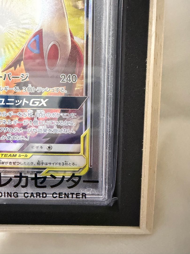 【PSA10】ラティアス＆ラティオスGX SR 105/095 1枚