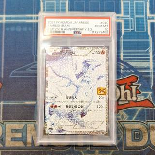 【PSA10】レシラム (25th) PROMO PROMO 020/025 1枚