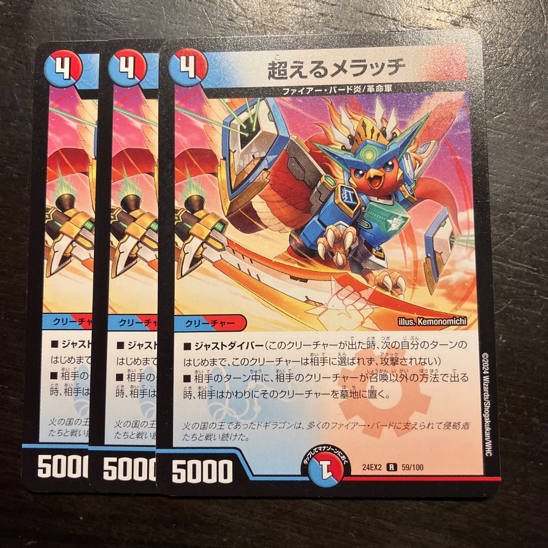 超えるメラッチ R 59/100