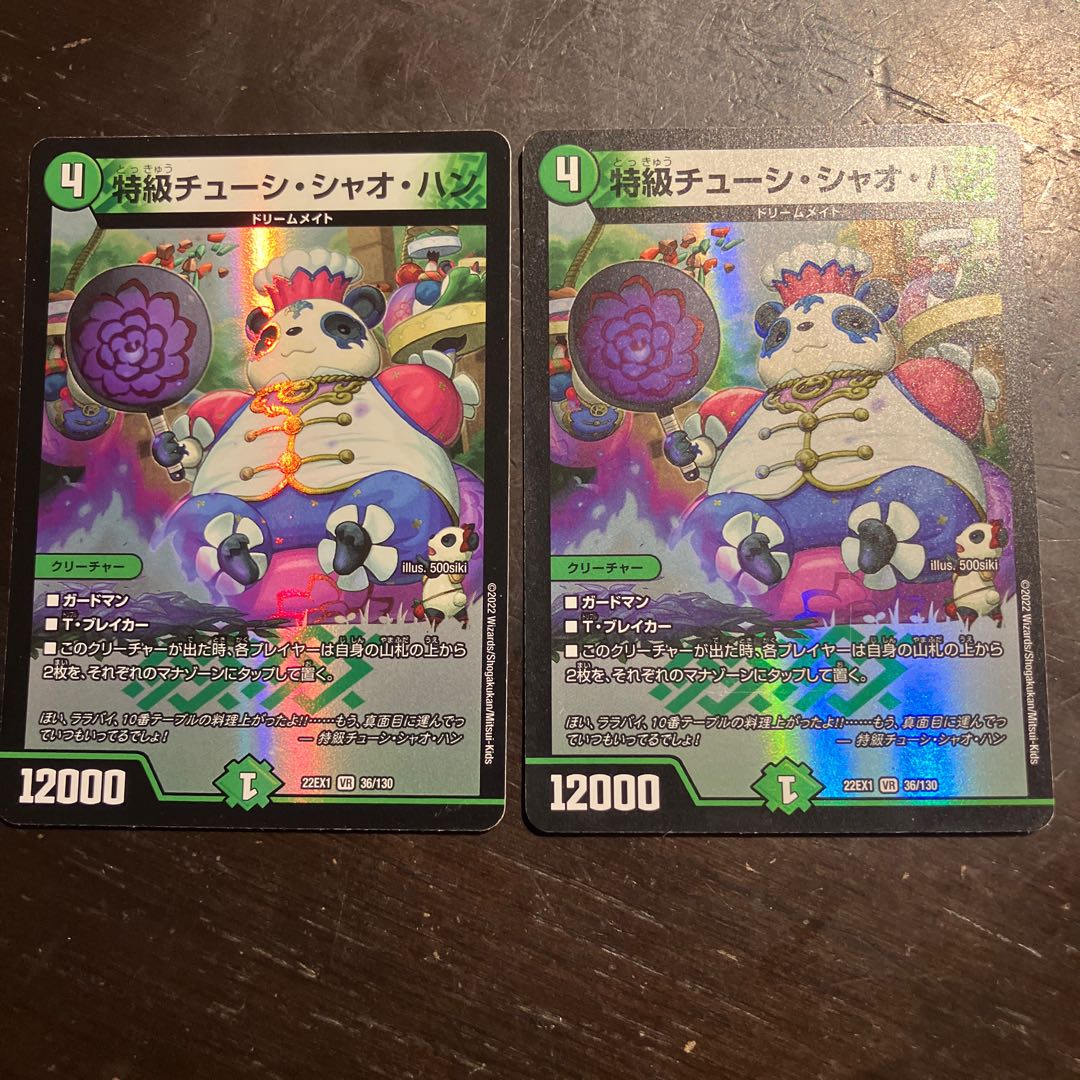 特級チューシ・シャオ・ハン VR 36/130 1枚